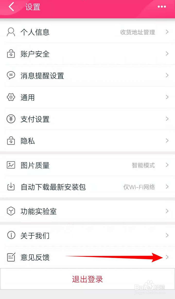 如何反馈天猫应用中的体验问题