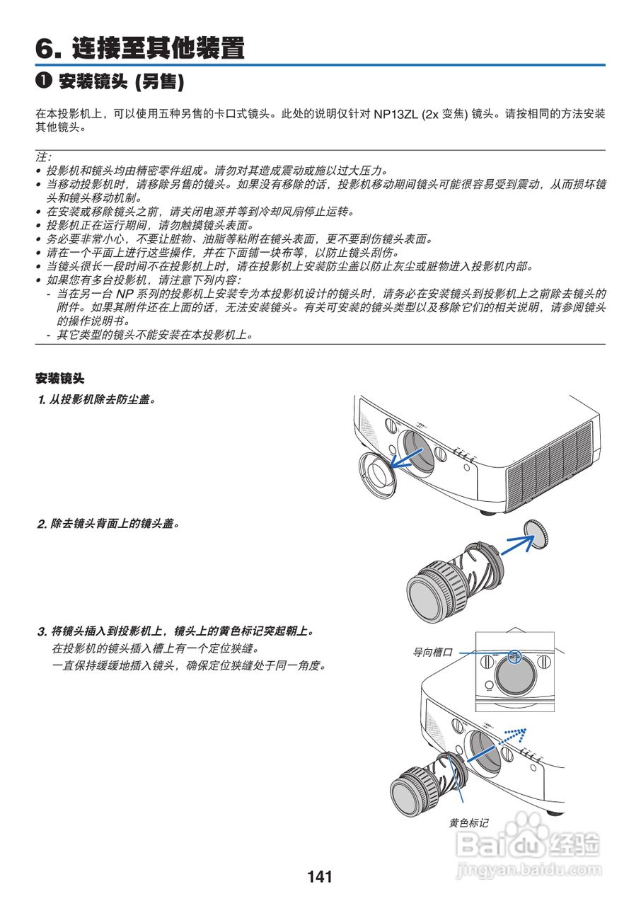 日电NP-PA550W+投影机说明书:[16]