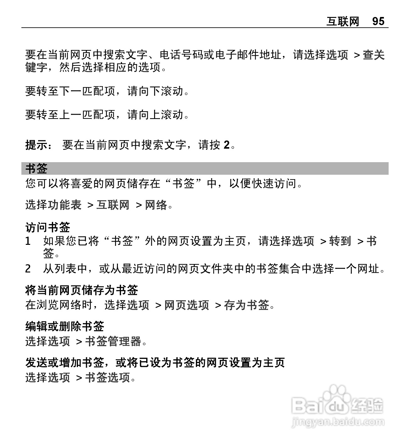 诺基亚E5-00手机使用说明书:[10]