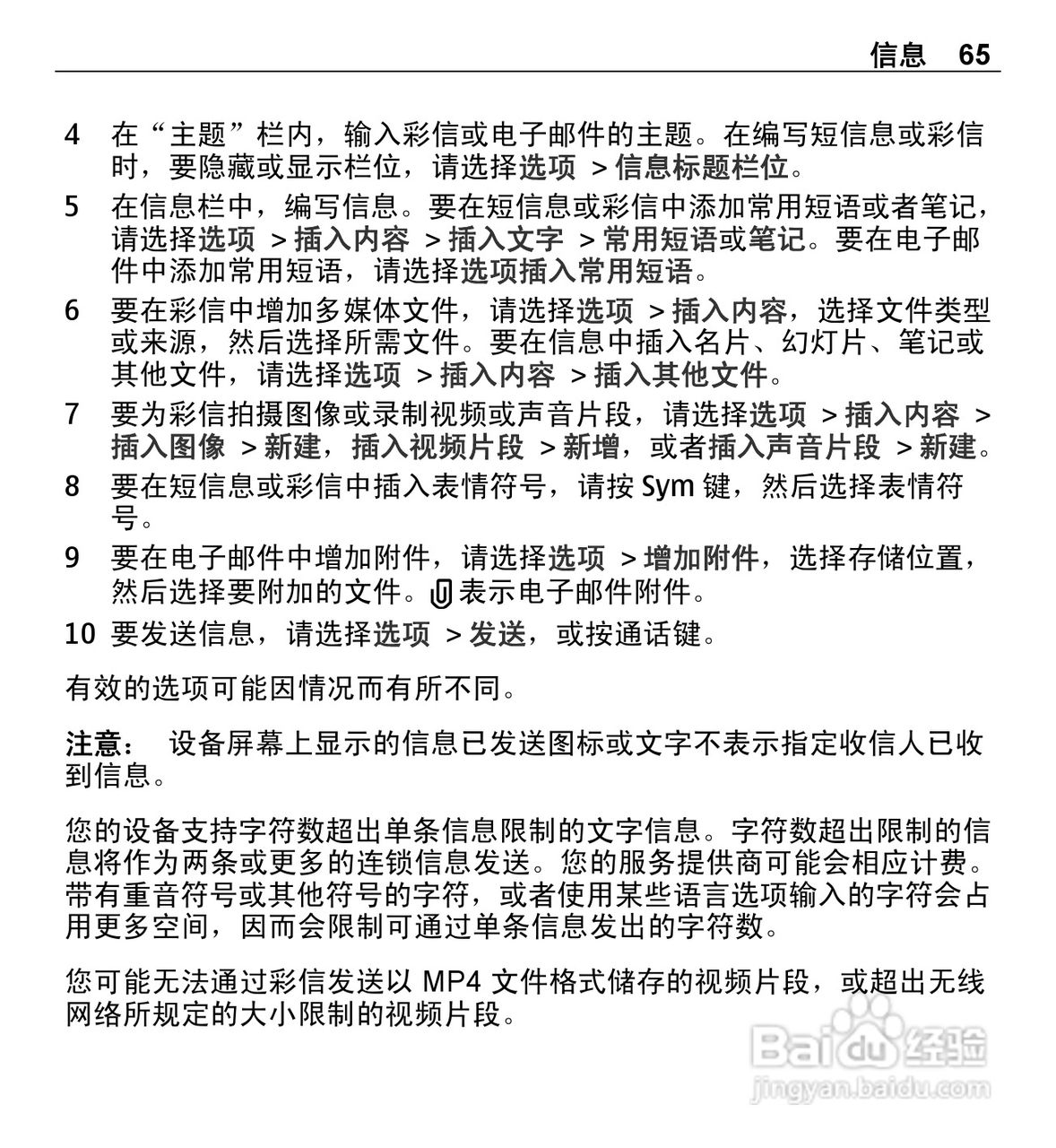 诺基亚E5-00手机使用说明书:[7]