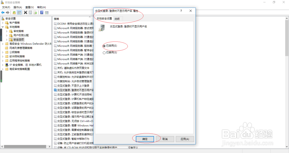 Windows 10操作系统取消设置登录时不显示用户名