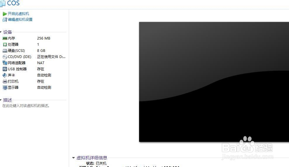 VMware安装国产cos系统
