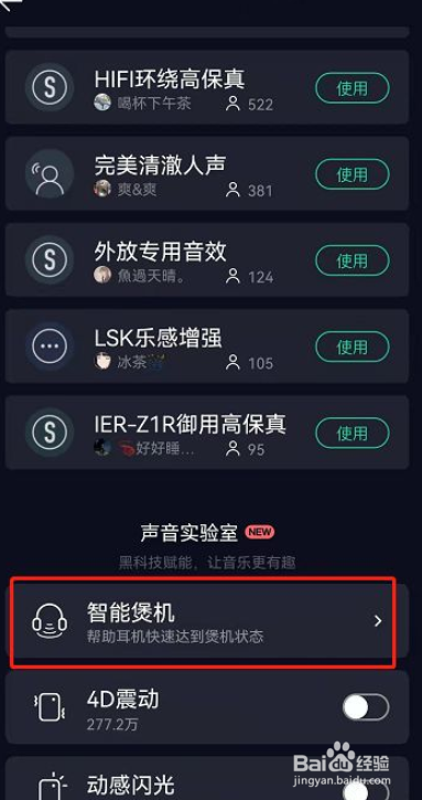 qq音乐智能煲机如何关闭