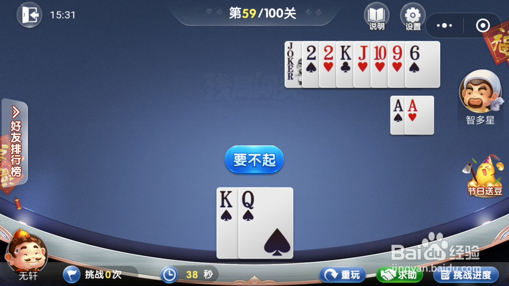 微信欢乐斗地主5月残局57-65图文攻略