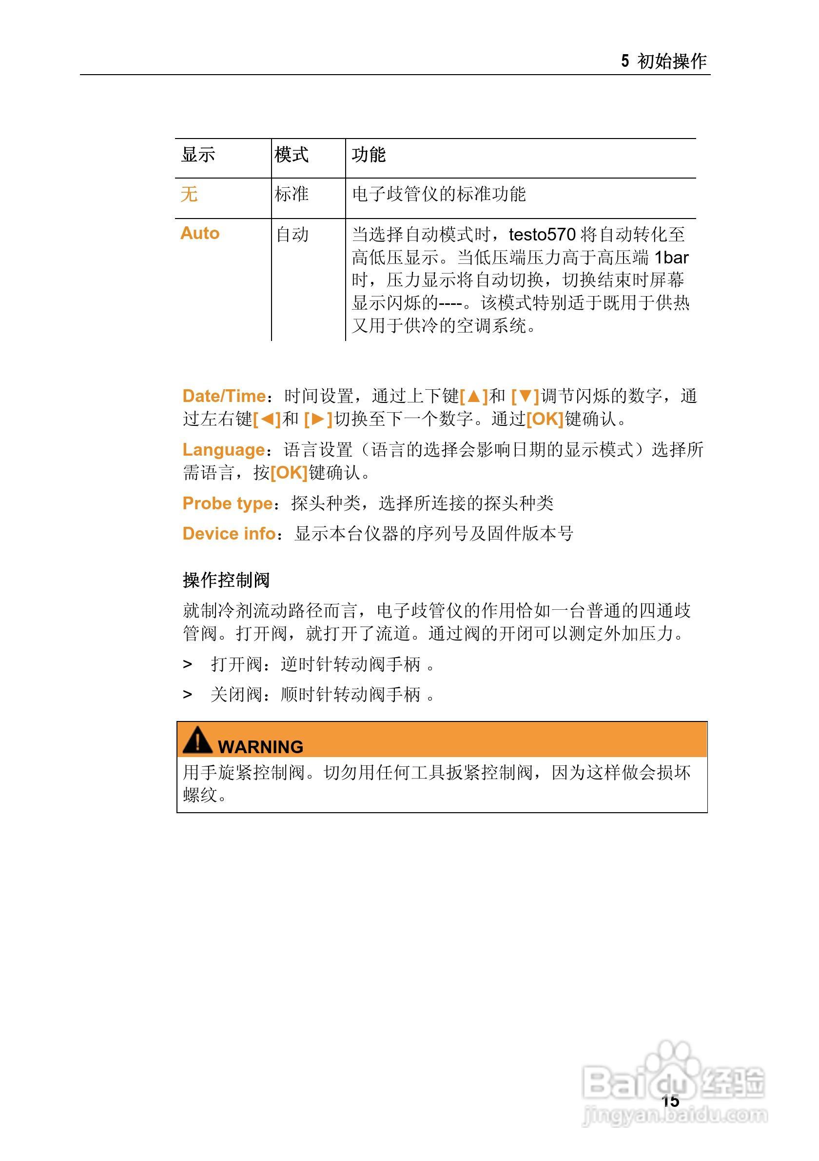 德图testo 570电子歧管仪使用说明书:[2]