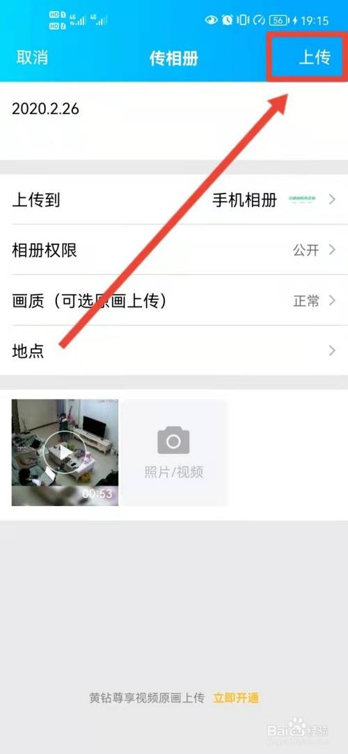 如何在QQ空间里上传视频