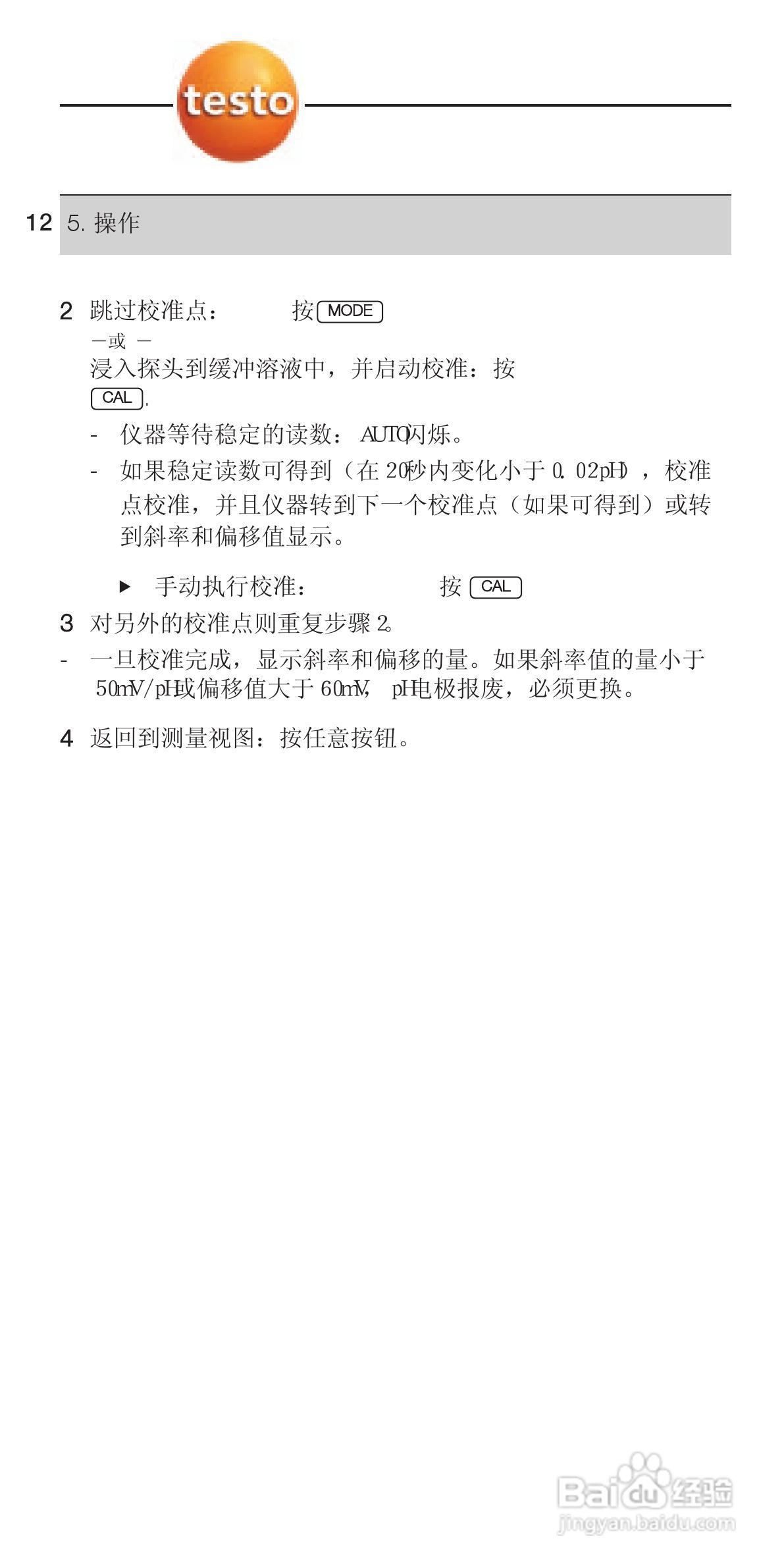 德图testo 206便携式pH计使用说明书:[2]