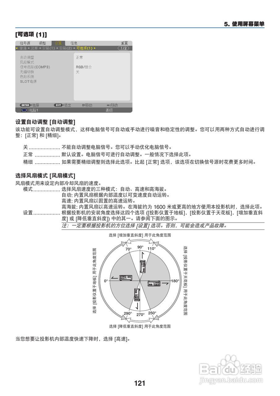 日电NP-PX800X+投影机说明书:[14]