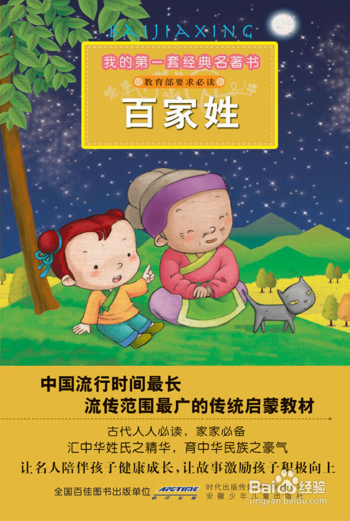 《百家姓》——宝宝开蒙的最佳范本