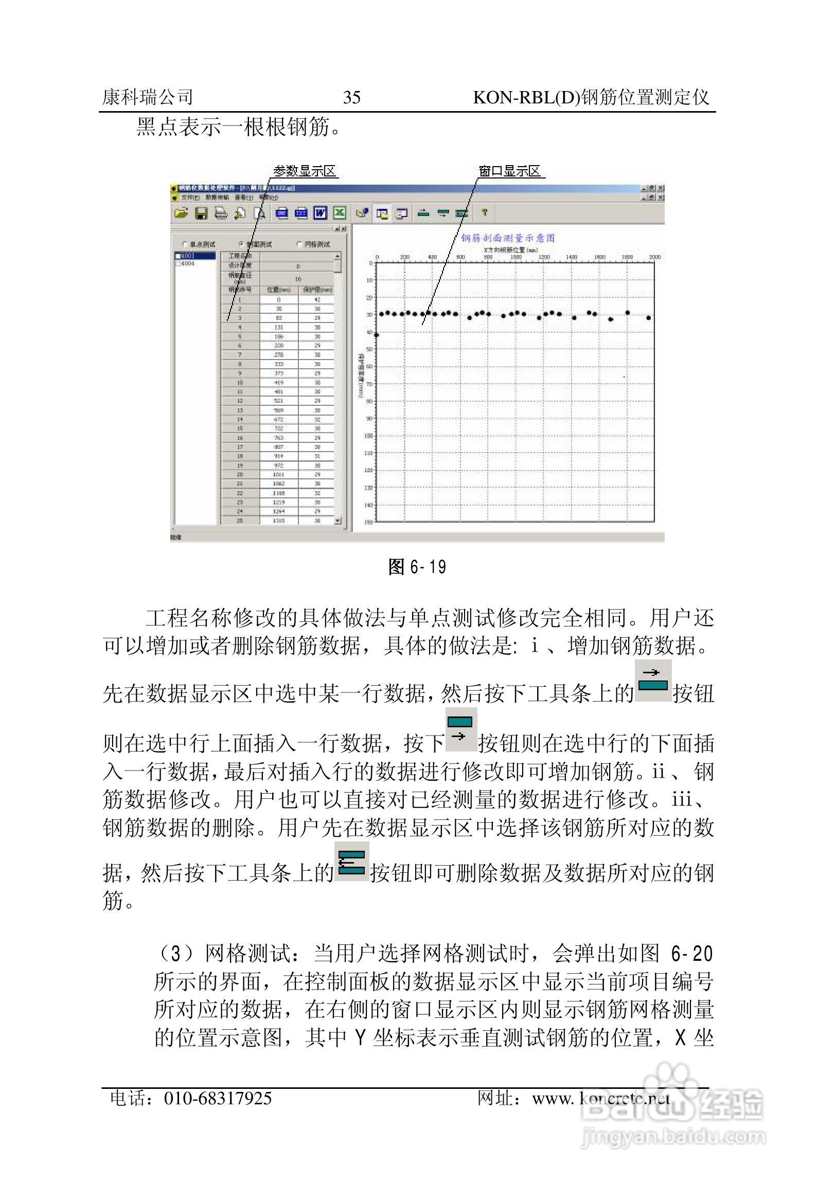 KON-RBL（D）钢筋位置测定仪说明书:[4]