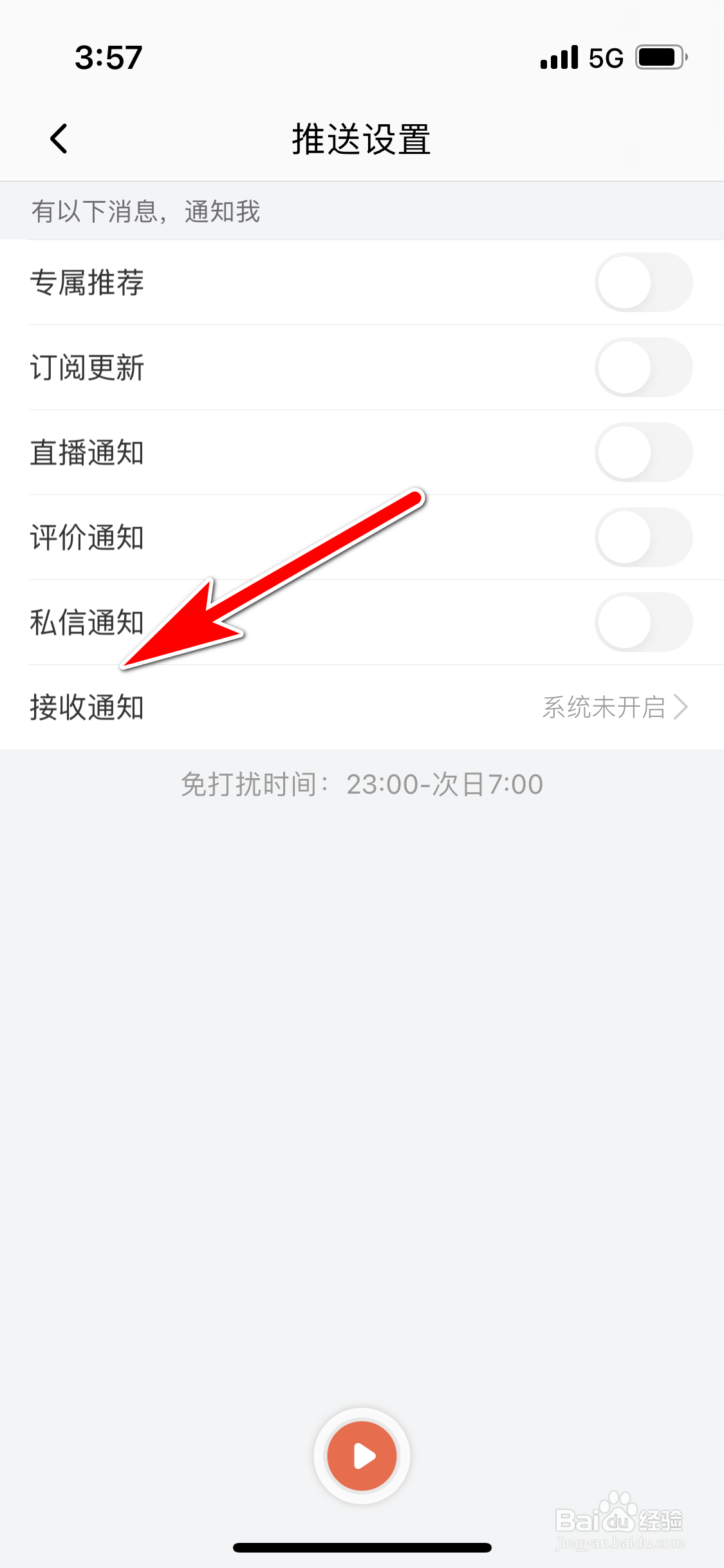喜马拉雅怎么允许接收新消息通知