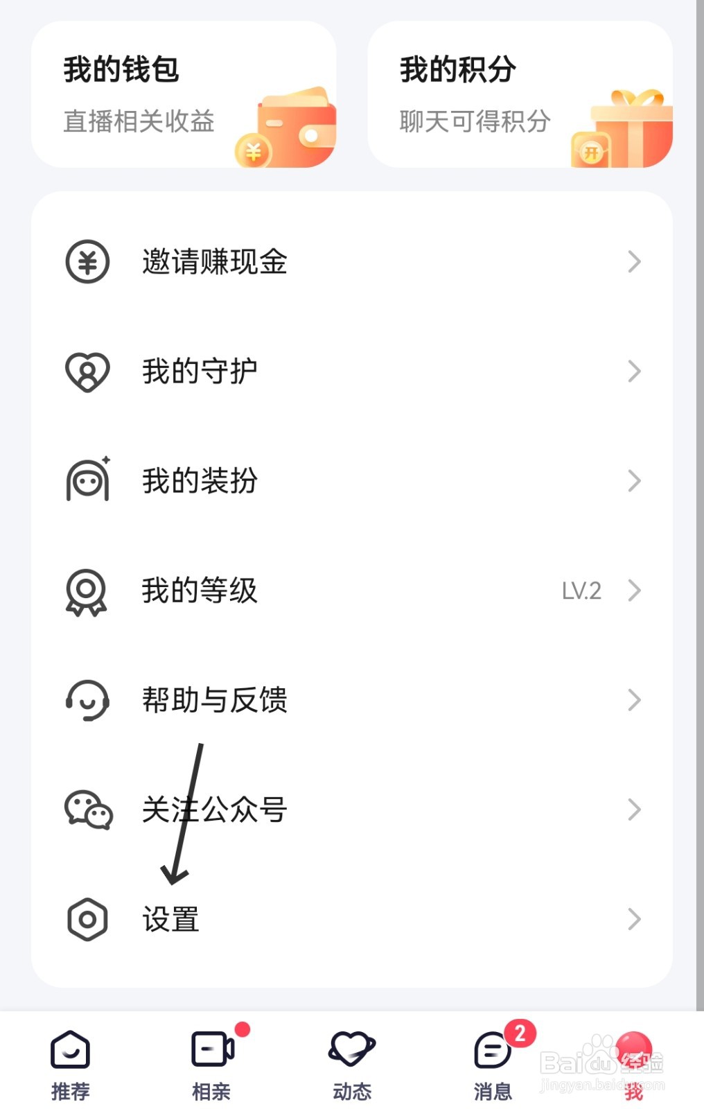 趣约会怎么打开通话震动
