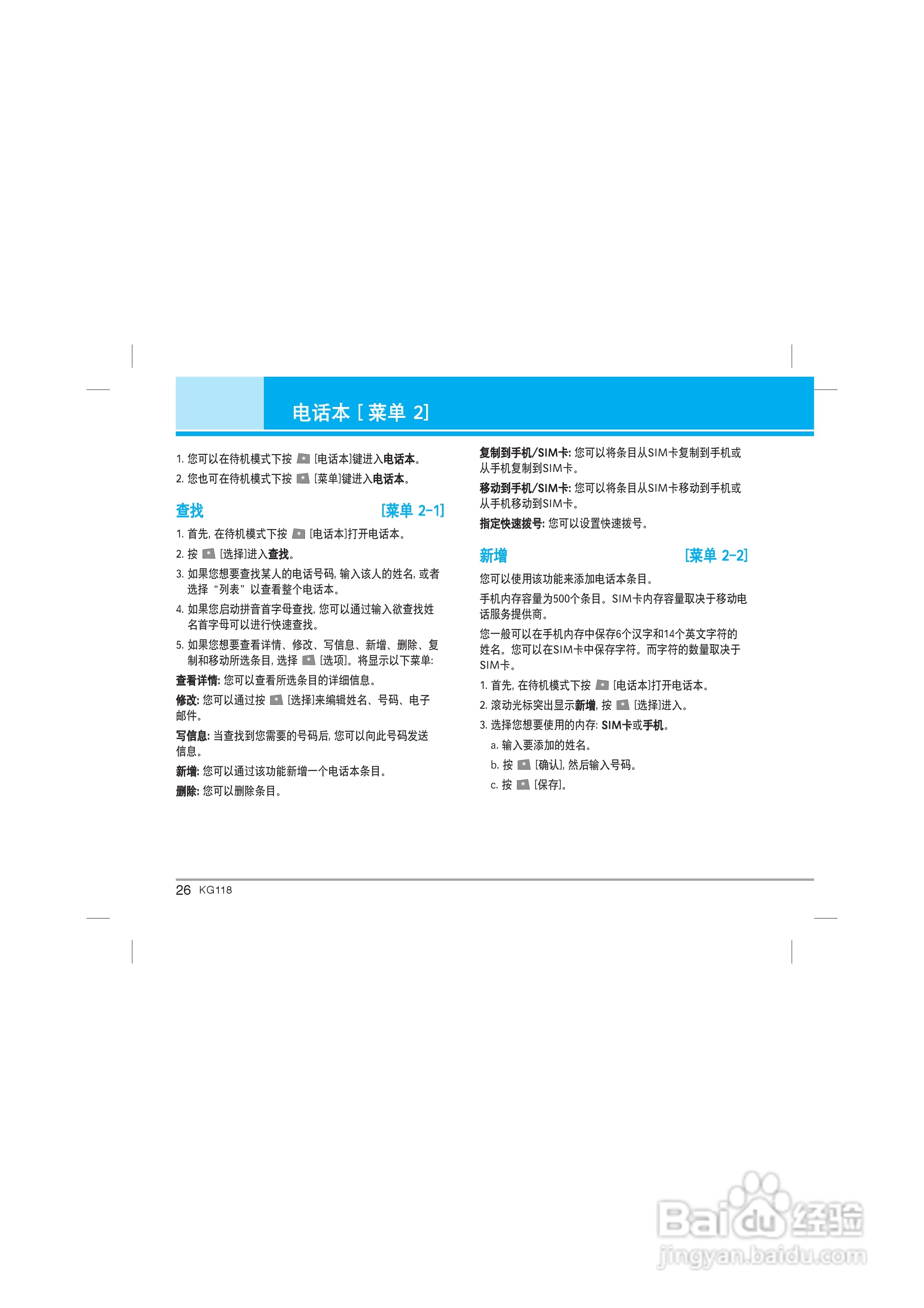 LG KG118手机使用说明书:[3]
