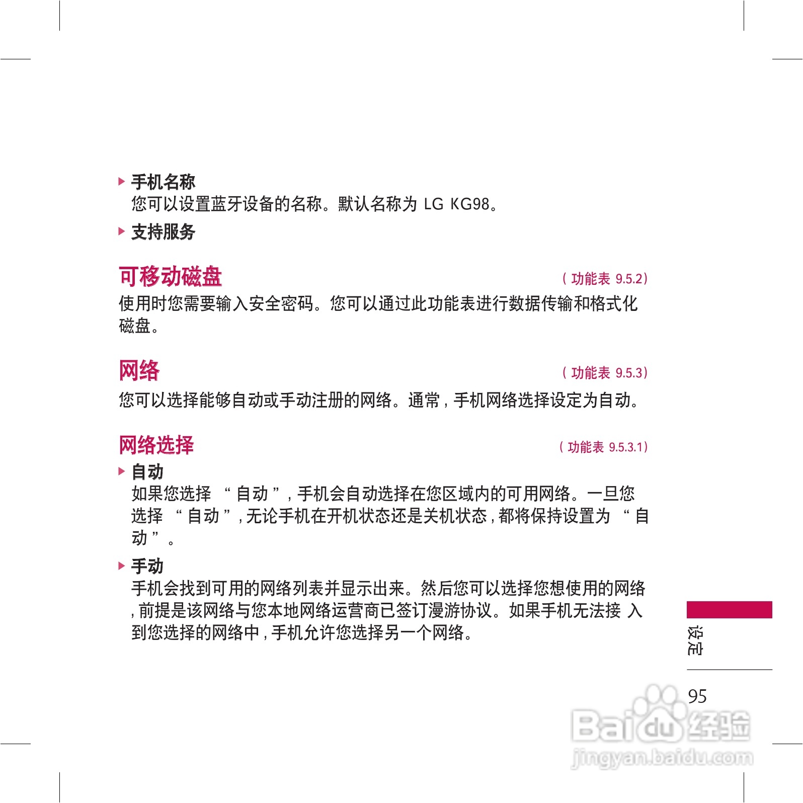LG KG98手机使用说明书:[10]