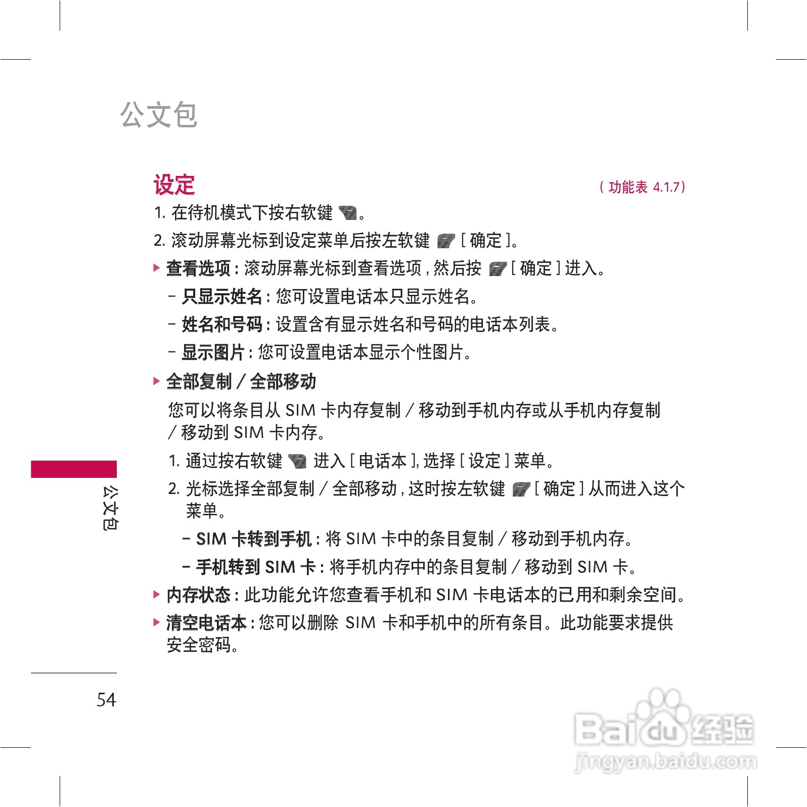 LG KG98手机使用说明书:[6]