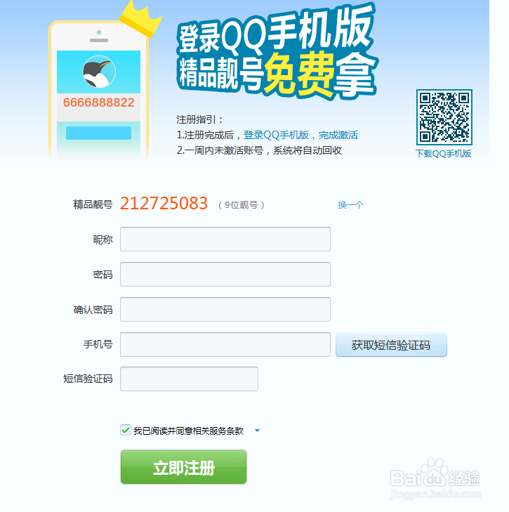 免费注册QQ靓号