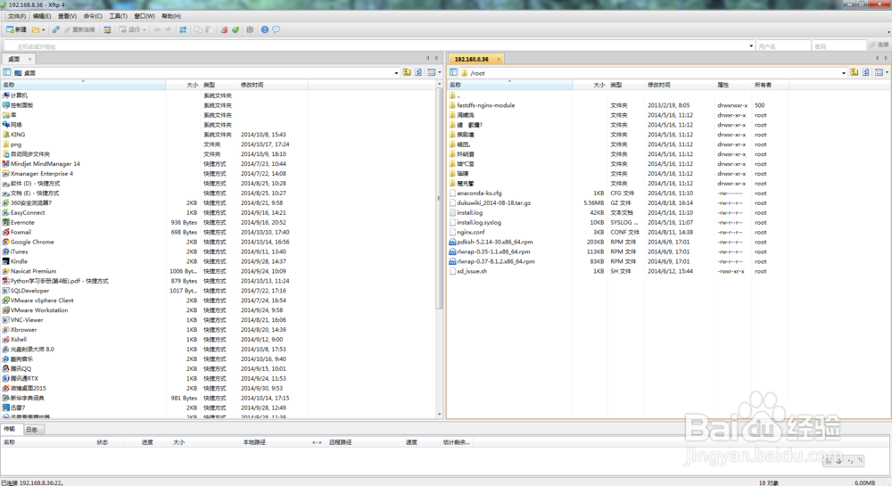怎样快速使用Xftp上传下载文件
