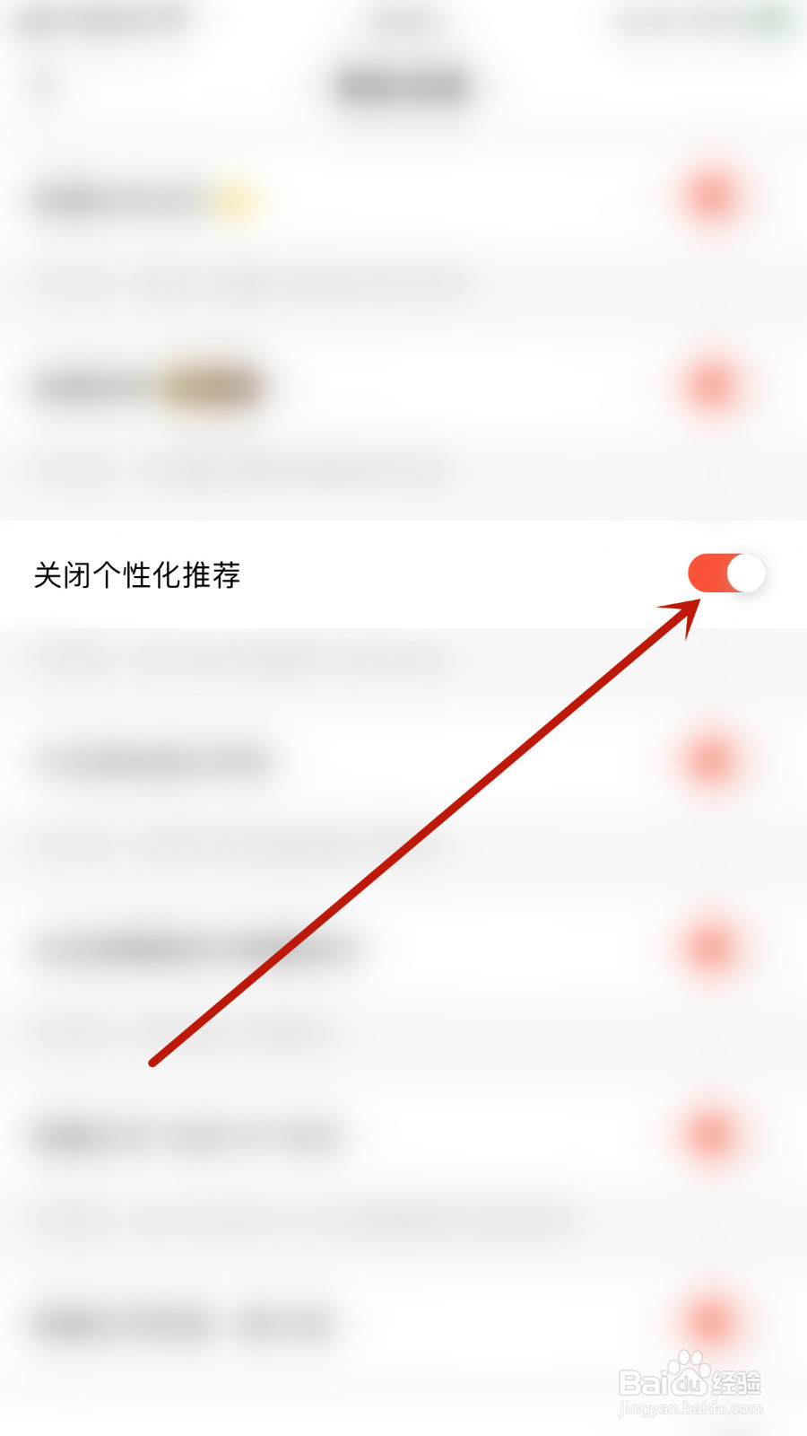 语逅语音怎么停用关闭个性化推荐