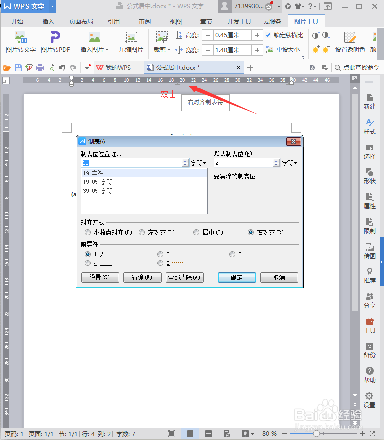 word中的公式如何快速居中