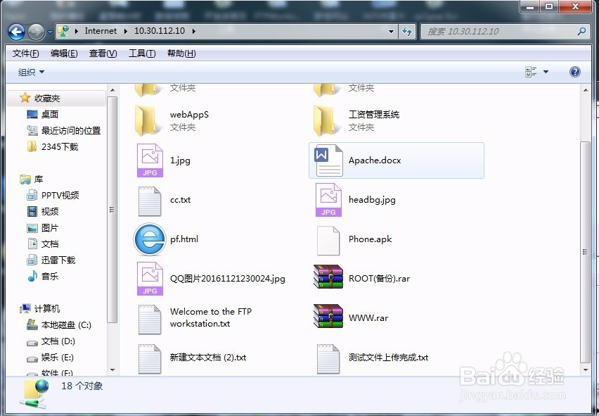 Windows下快速搭建FTP服务
