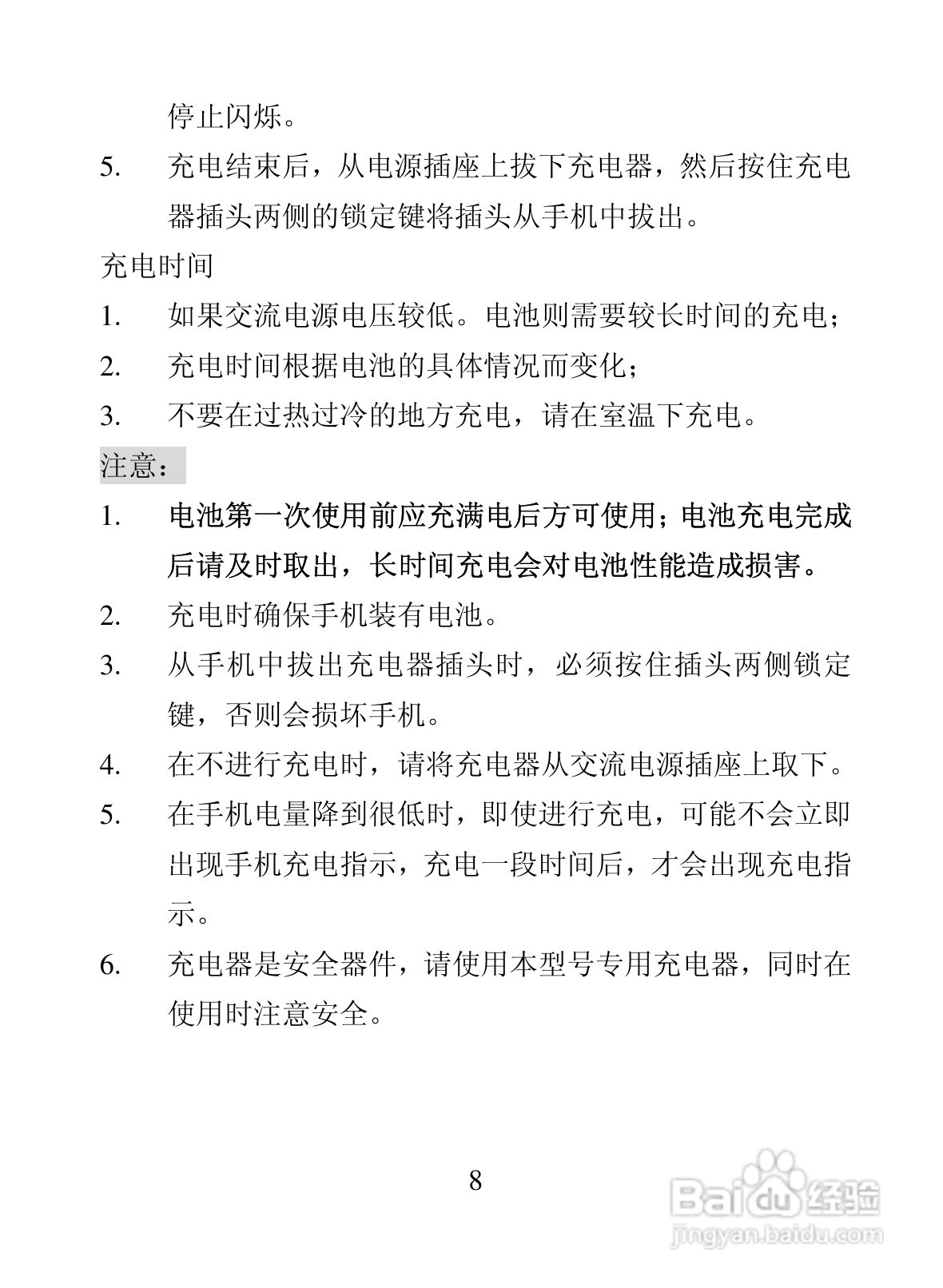 海信T68手机使用说明书:[2]