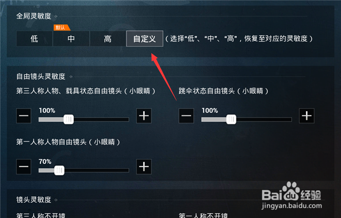 和平精英鼠标灵敏度设置？