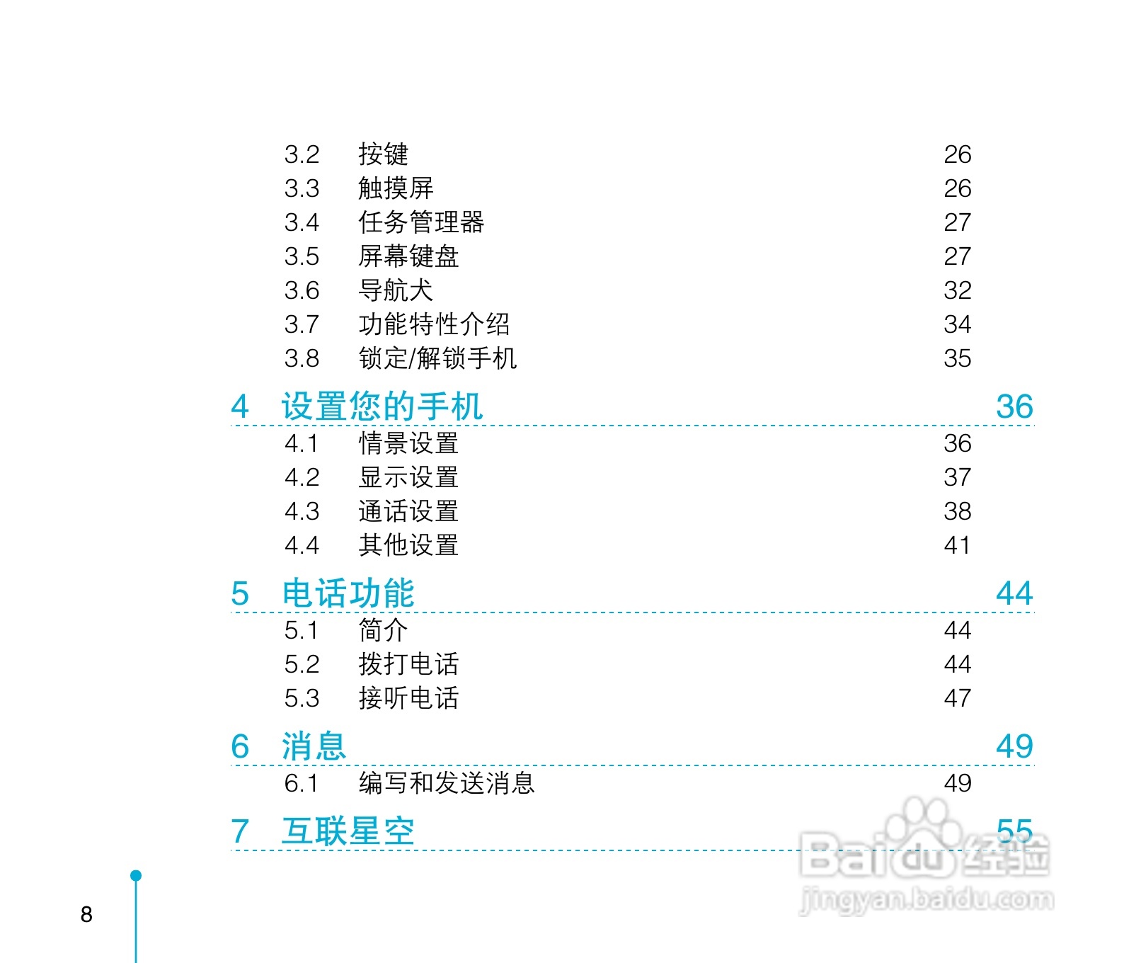 中兴ZTE-C D300手机使用说明书:[1]