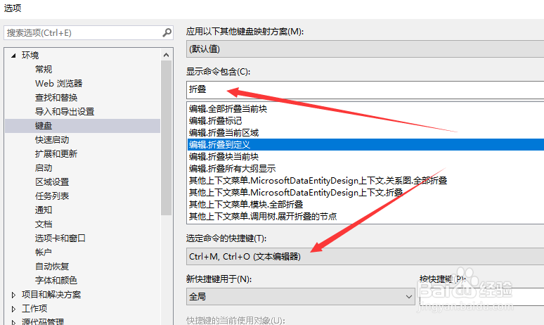 visual studio如何查看并修改折叠代码快捷键