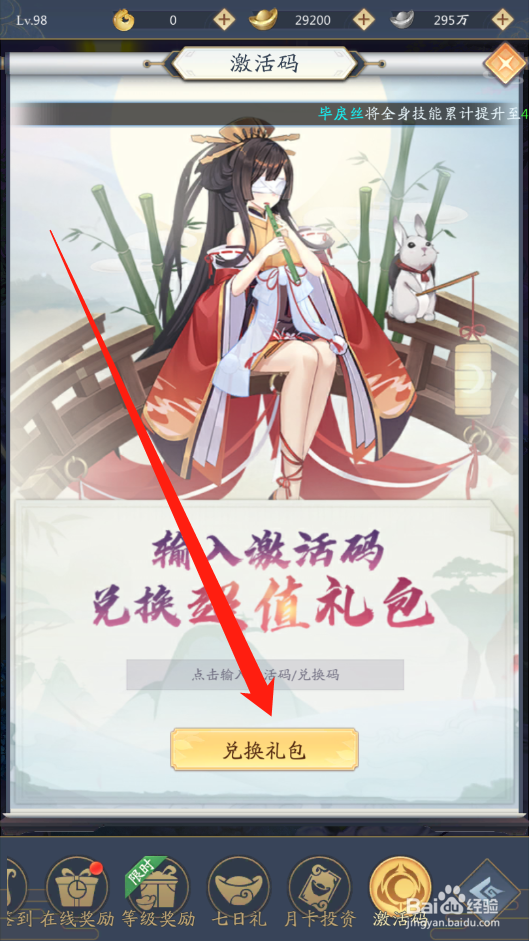 九州八荒录如何使用激活码