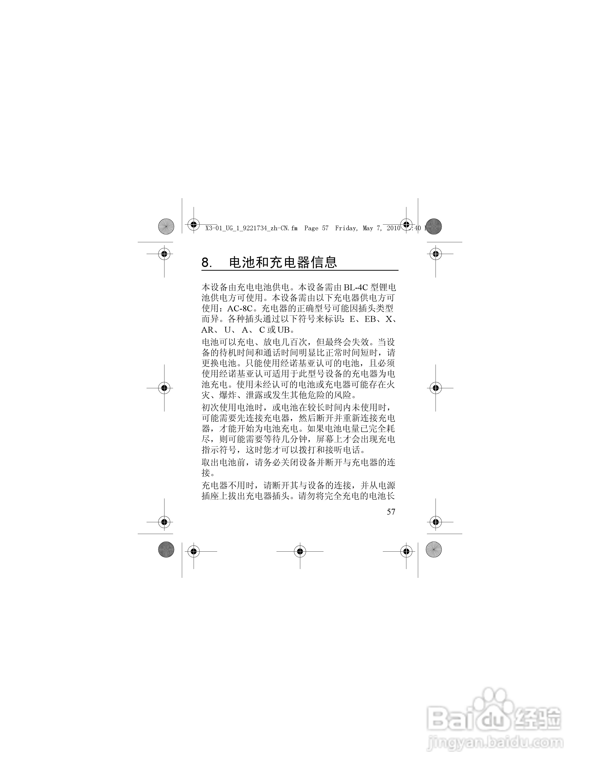 诺基亚X3-01手机使用说明书:[6]