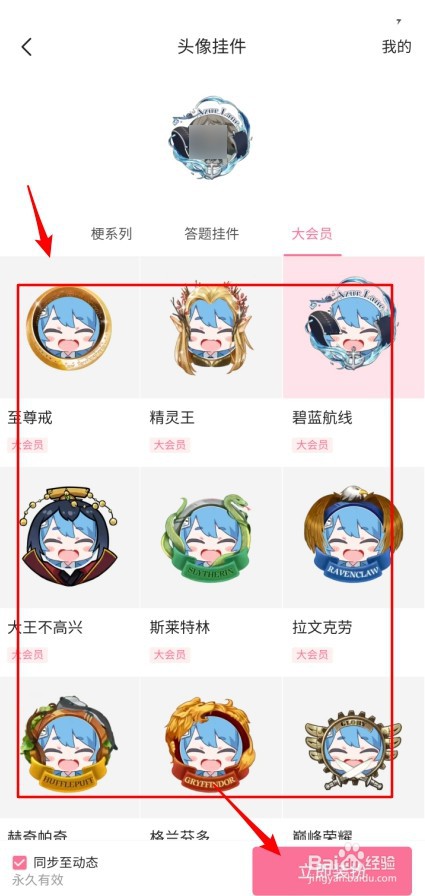 哔哩哔哩怎么设置头像挂件