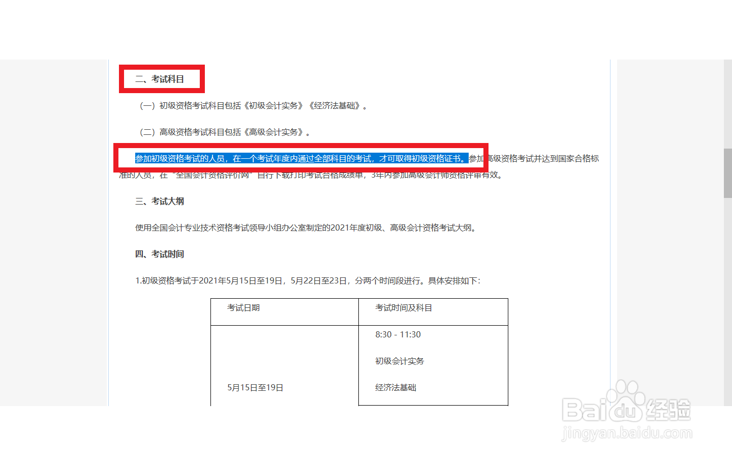 初级会计考试怎么算通过