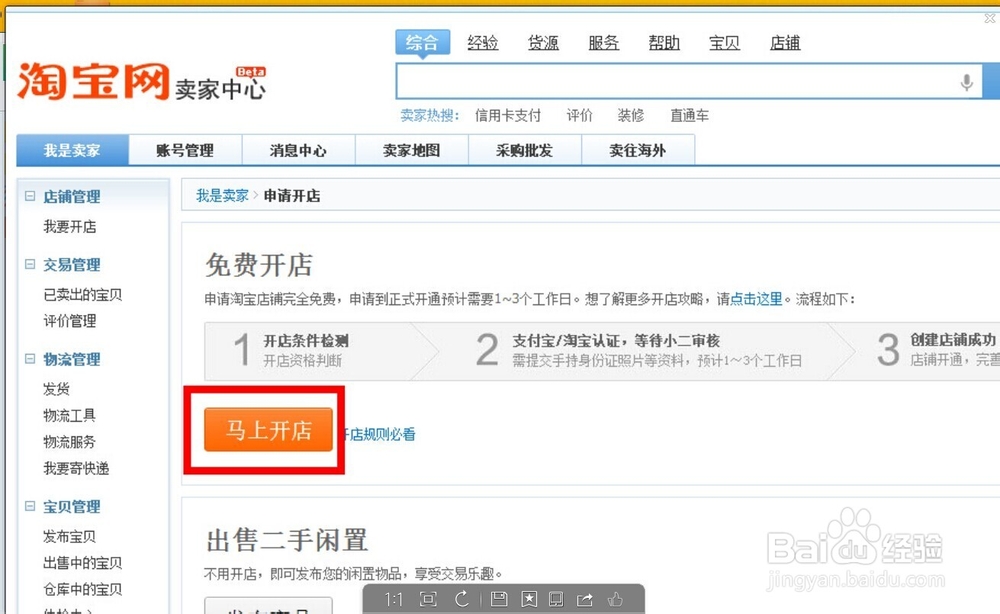 怎么申请淘宝网店