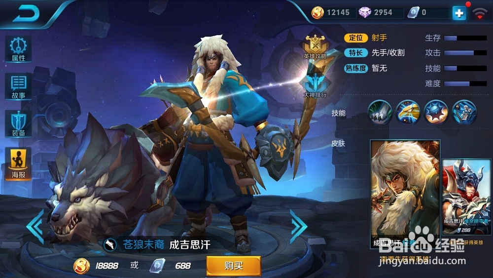 王者荣耀成吉思汗技能分析