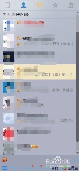 QQ怎么取消公众号的关注