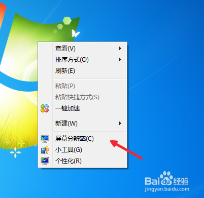window7系统如何设置屏幕分辨率自定义分辨率