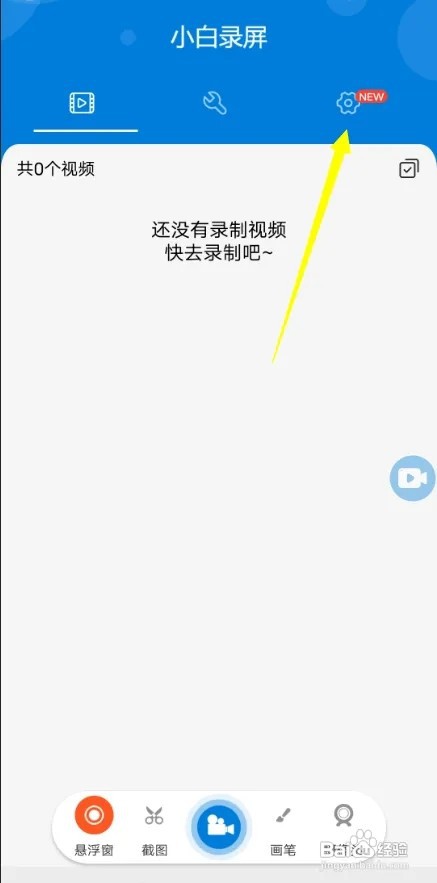 在哪里设置小白录屏悬浮窗