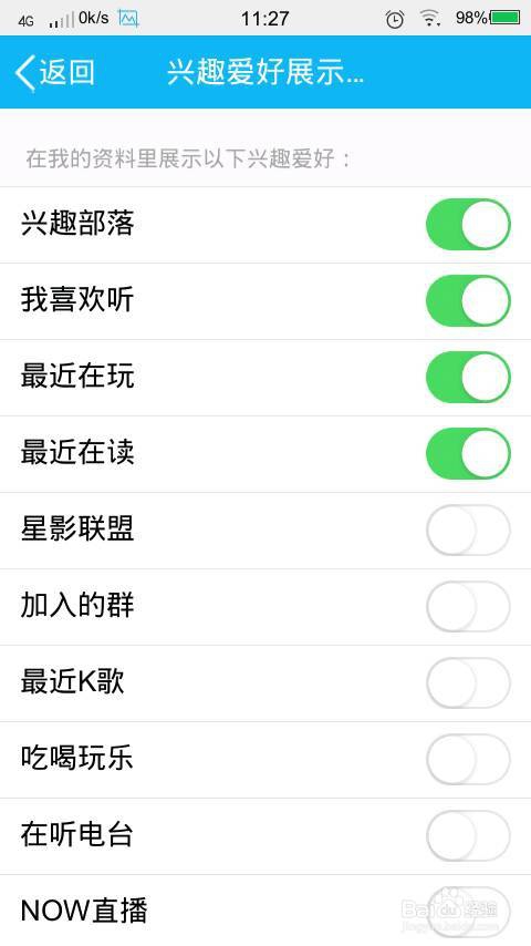 怎么将qq中个人资料中的兴趣爱好隐藏