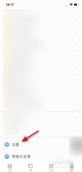 掌阅App怎么设置密保问题