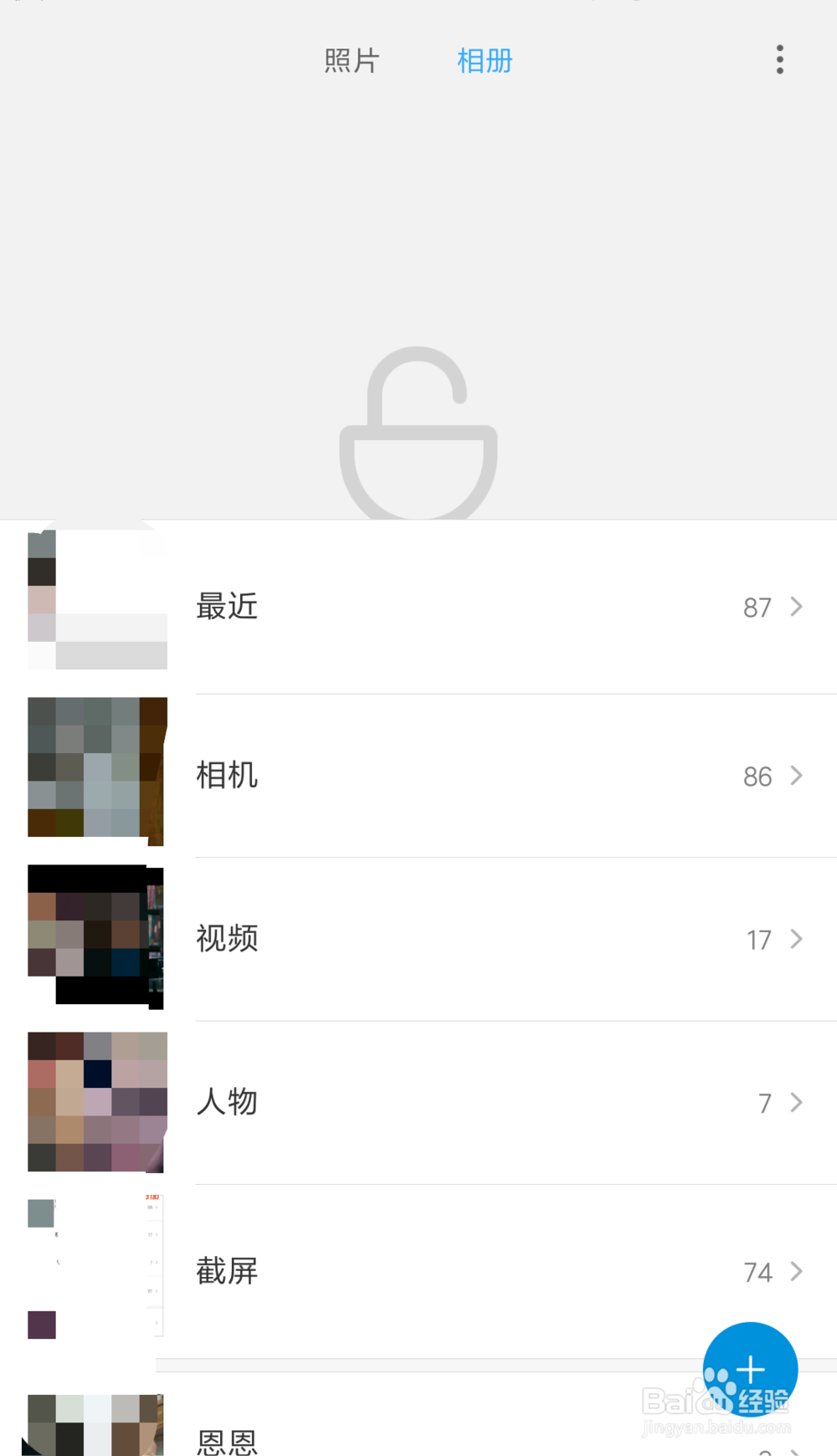 小米手机的私密相册的打开方法