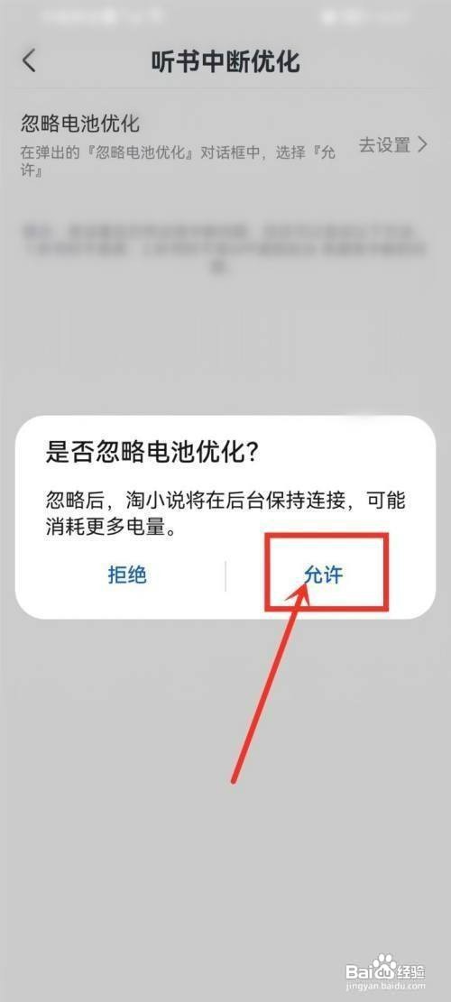 淘小说如何才能解决听书中断的问题