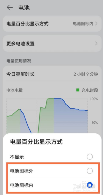 华为p50pro怎么设置电量百分比
