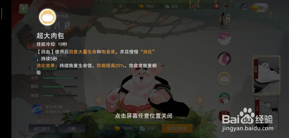 闹闹天宫猪八戒的技能天赋攻略