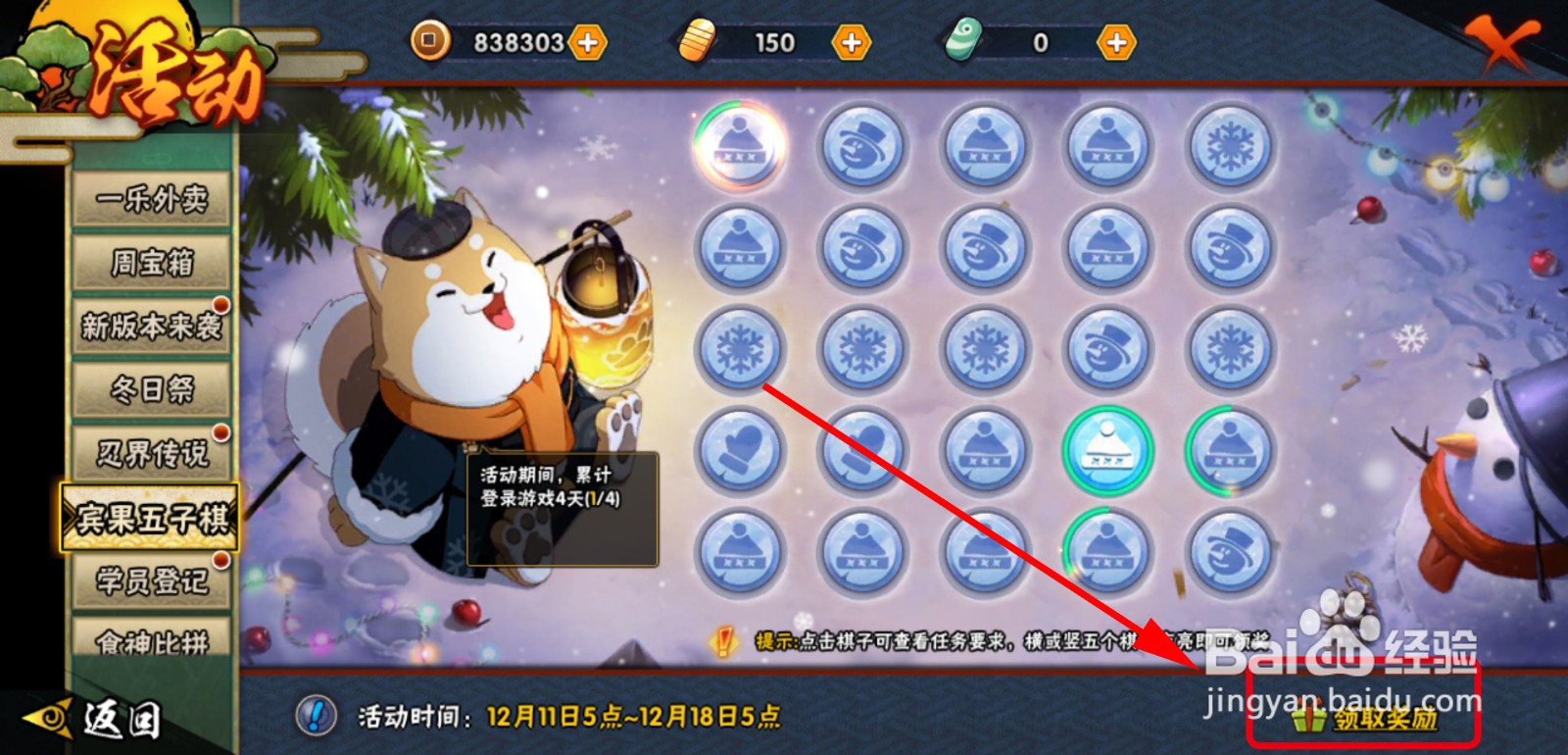 火影忍者手游宾果五子棋活动攻略