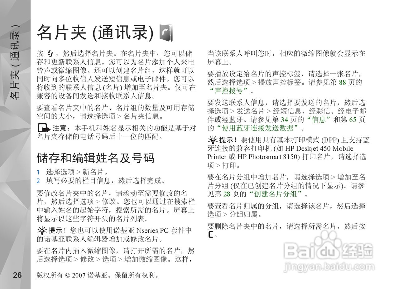 诺基亚N81手机使用说明书:[3]