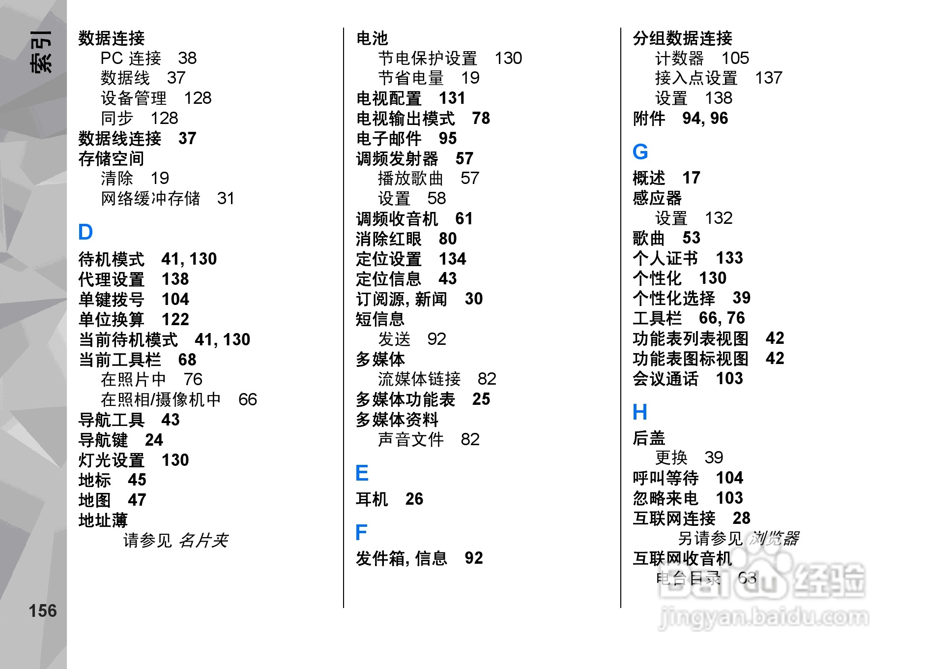诺基亚N79手机使用说明书:[16]