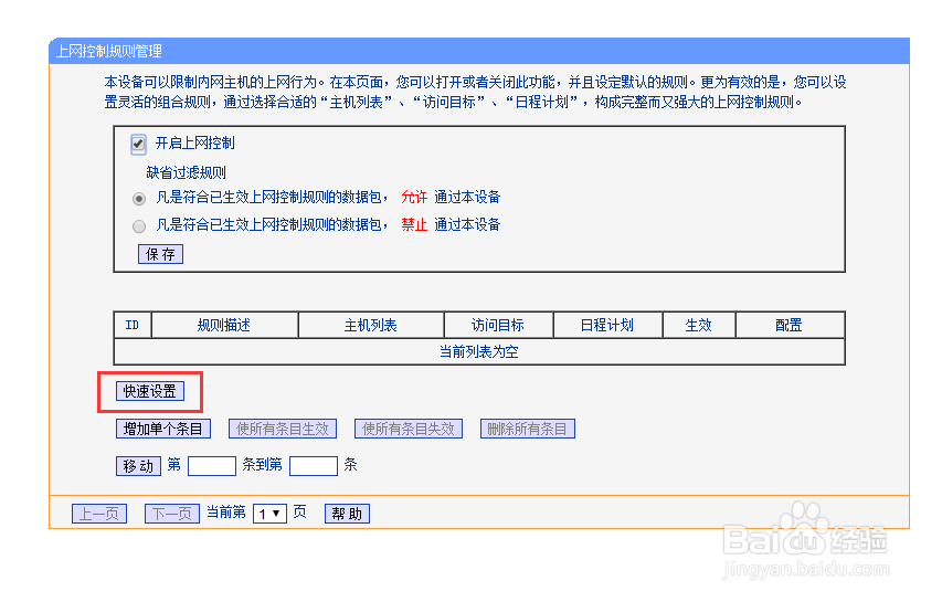 电脑如何只允许打开指定网站或者某个网站？