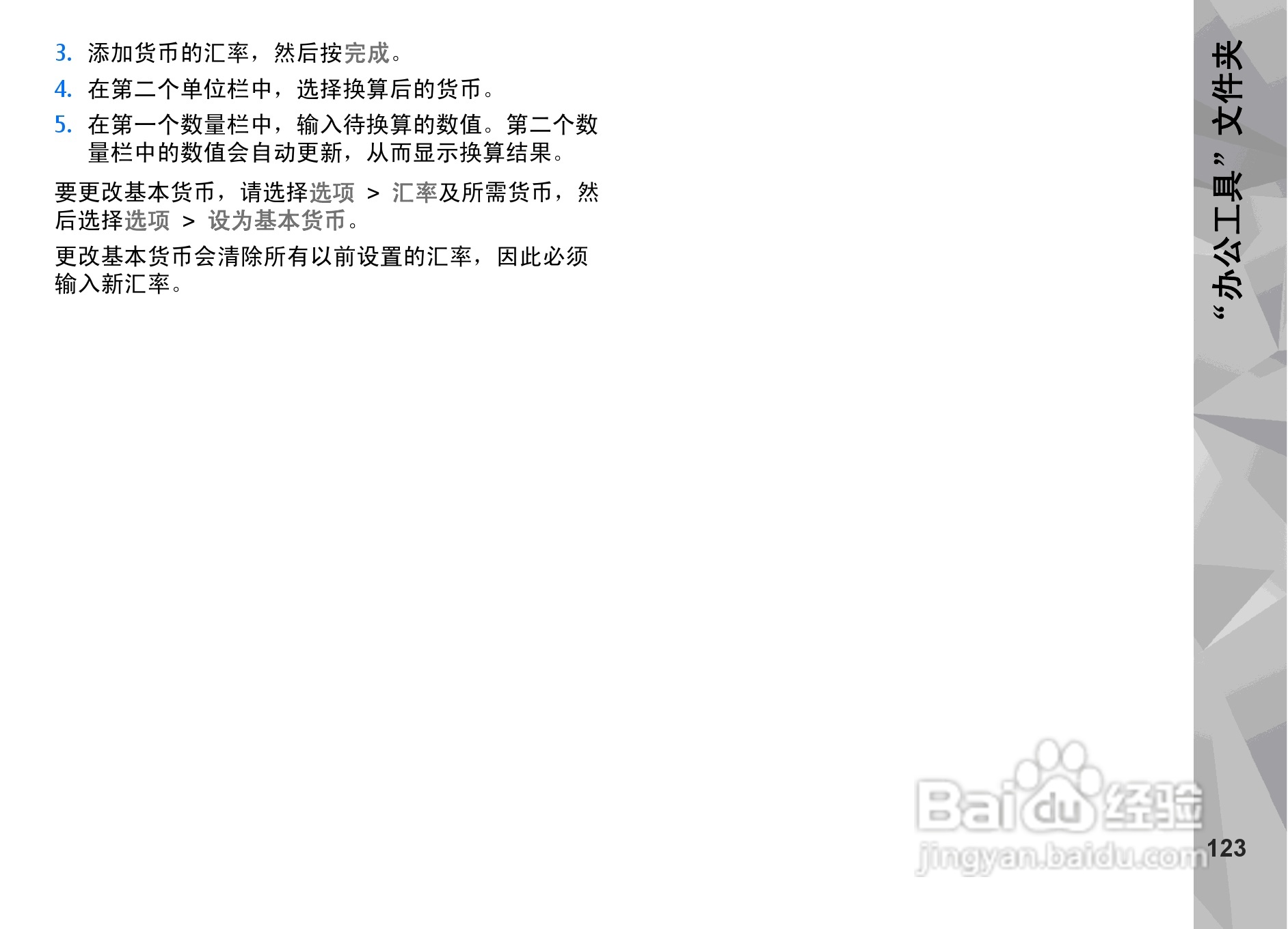 诺基亚N79手机使用说明书:[13]