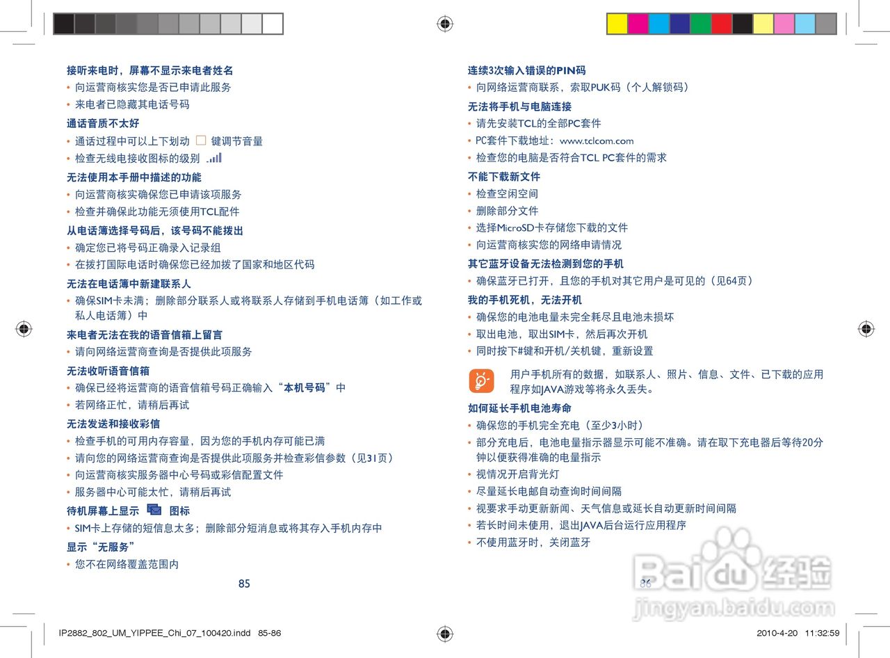TCL i802手机使用说明书:[5]