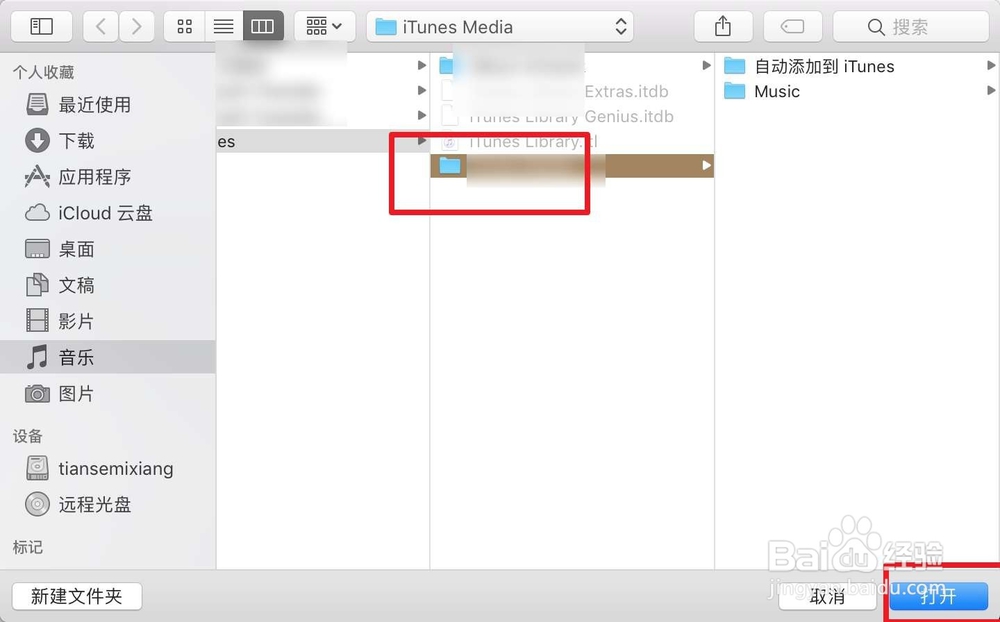 怎样更改Mac 10.11.3 iTunes的下载路径?